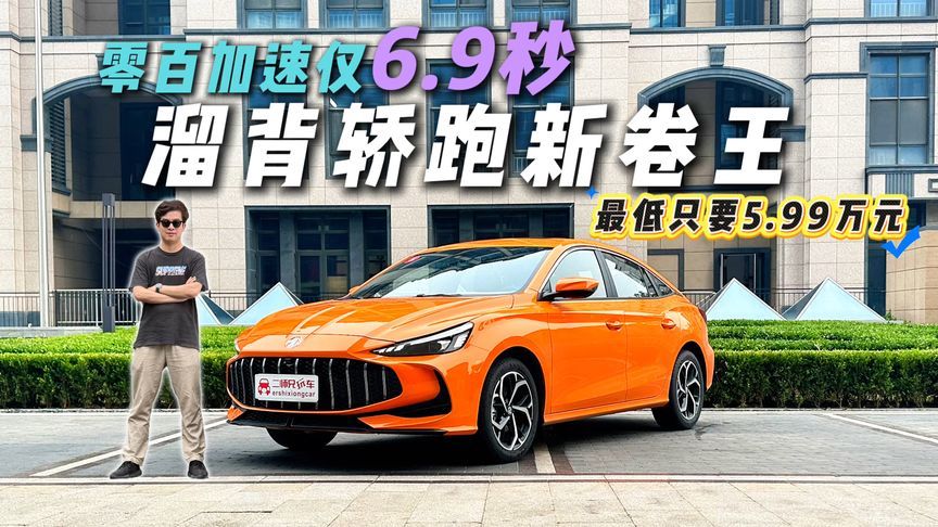 溜背轿跑新卷王！安第斯灰质感拉满，回头率超百万豪车？