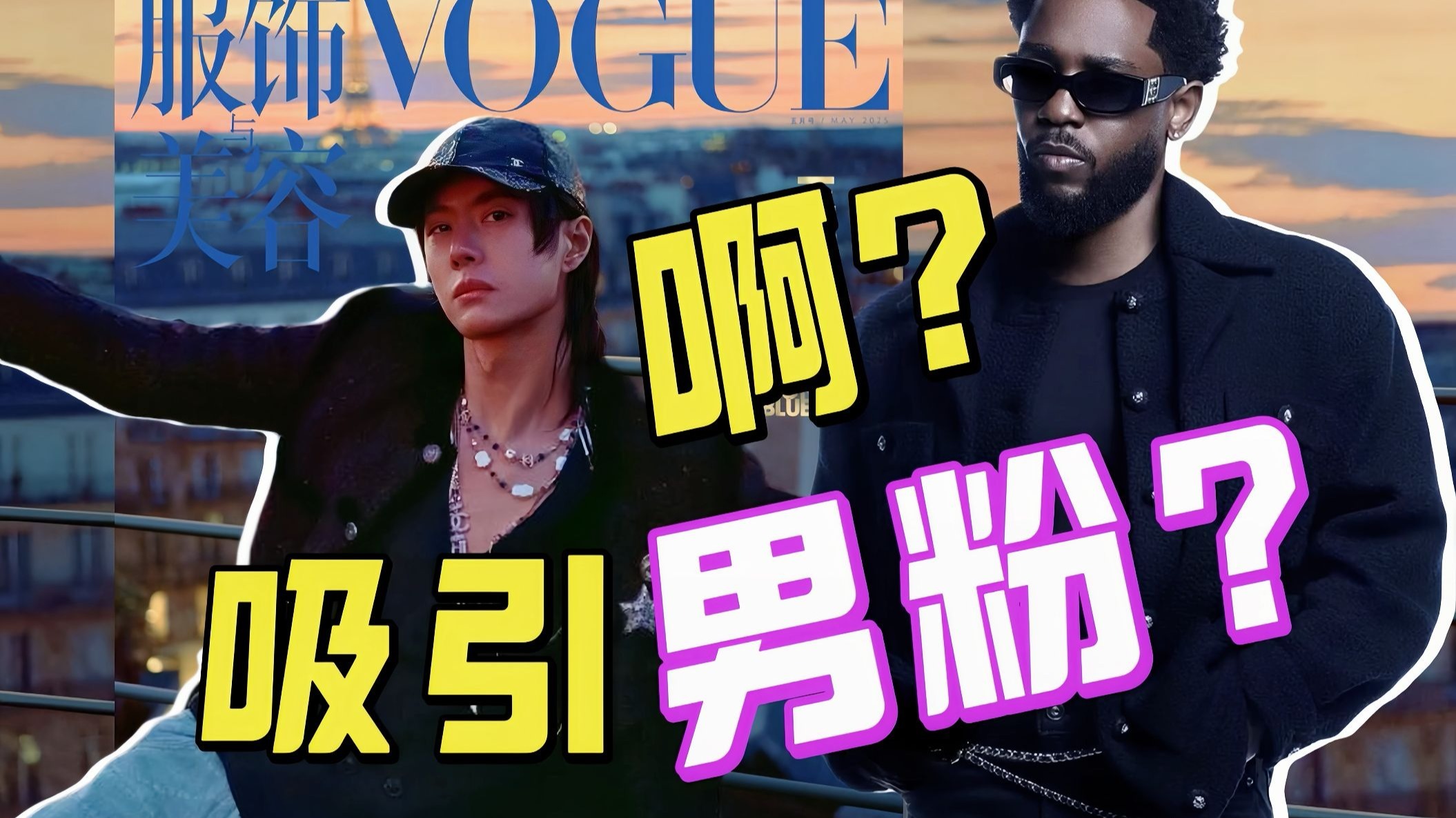 香奈儿业绩下跌，所以强推王一博登VOGUE封面？