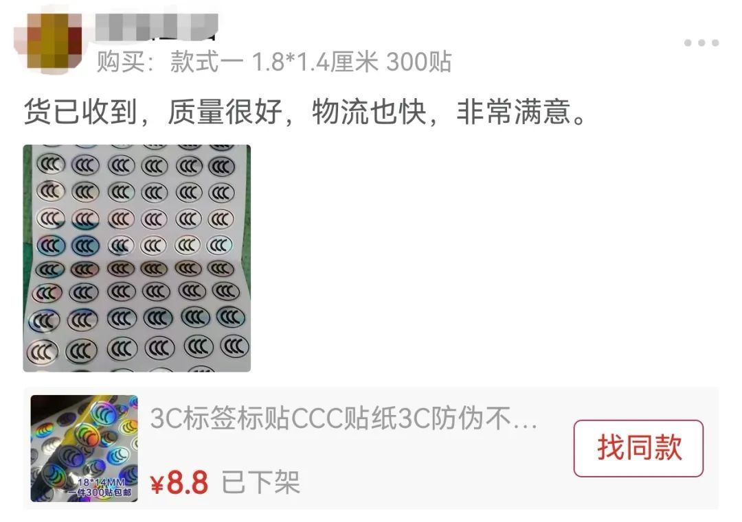 “假3C”横行！贴纸下架后，商家开通定制业务