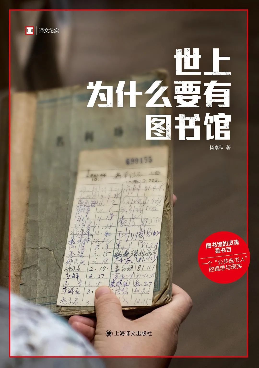 《世上为什么要有图书馆》