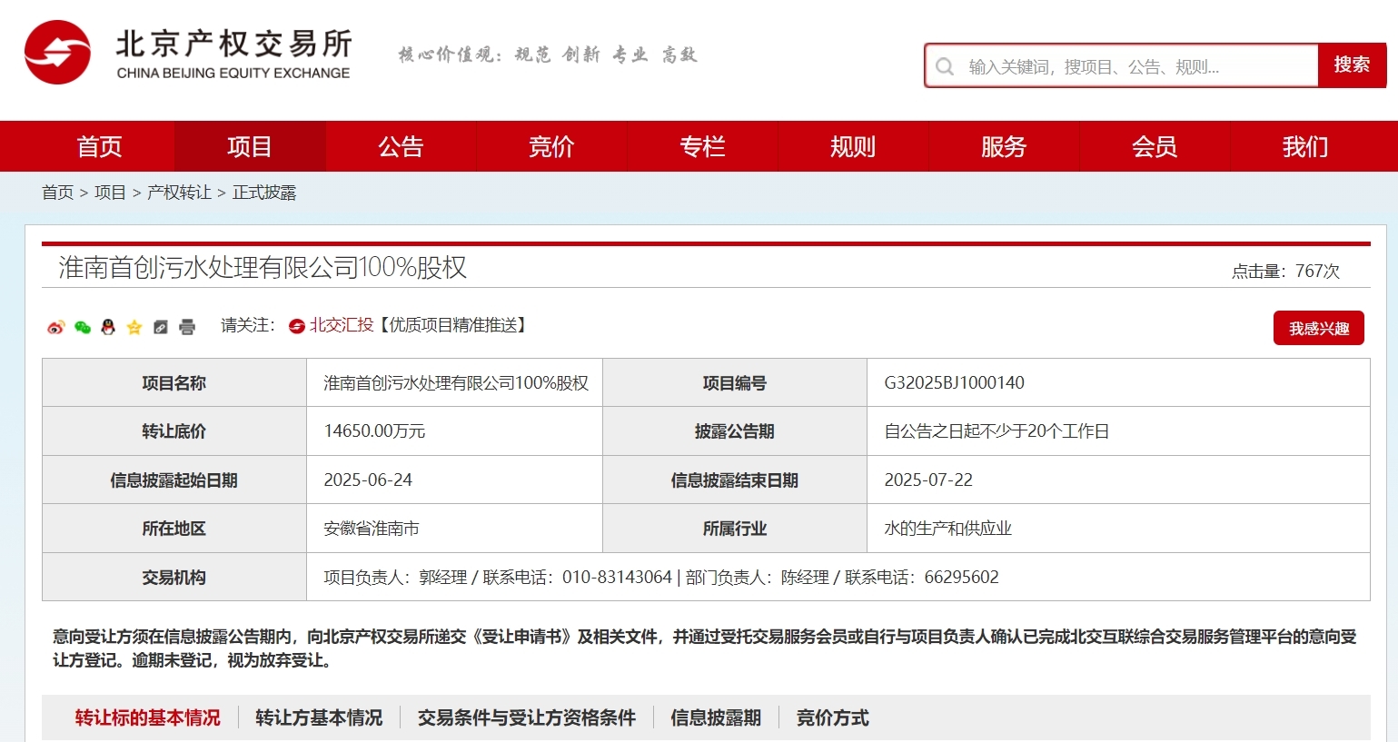 底价1.465亿元！淮南一国企100%股权挂牌转让