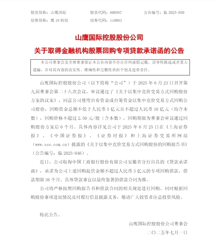 获批3亿元贷款！安徽一上市公司欲回购最高4亿股公司股份
