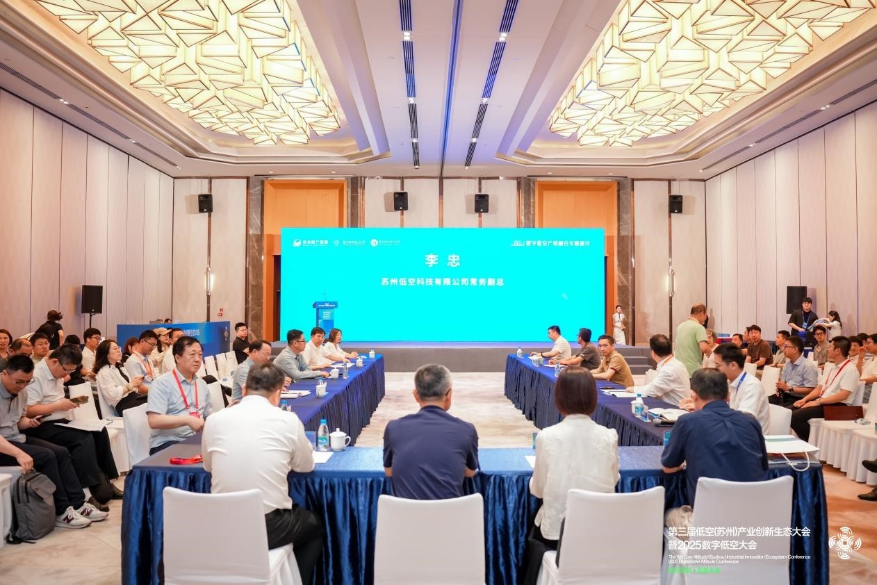 全国数字低空行业产教融合共同体在苏州成立，助力低空经济高质量发展