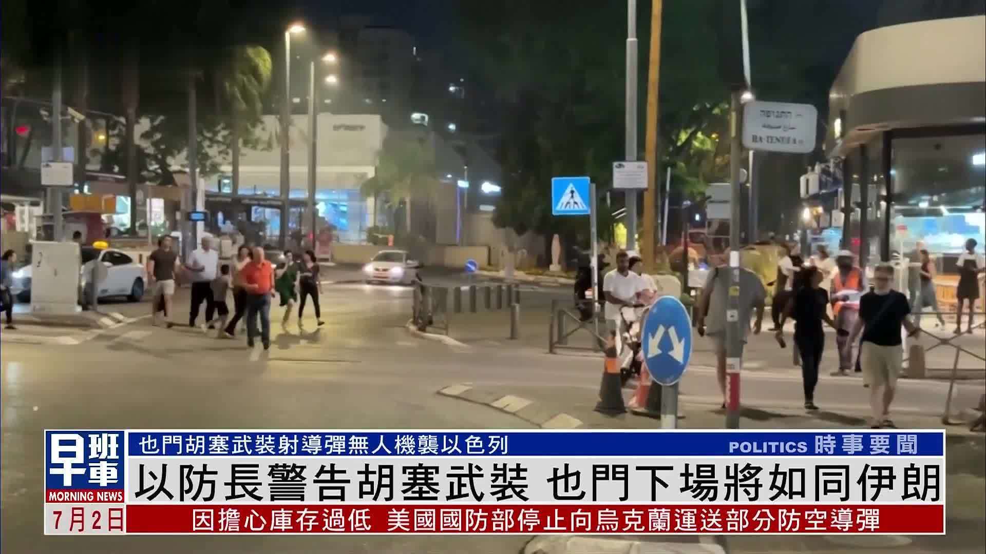 以色列防长警告胡塞武装  也门下场将如同伊朗