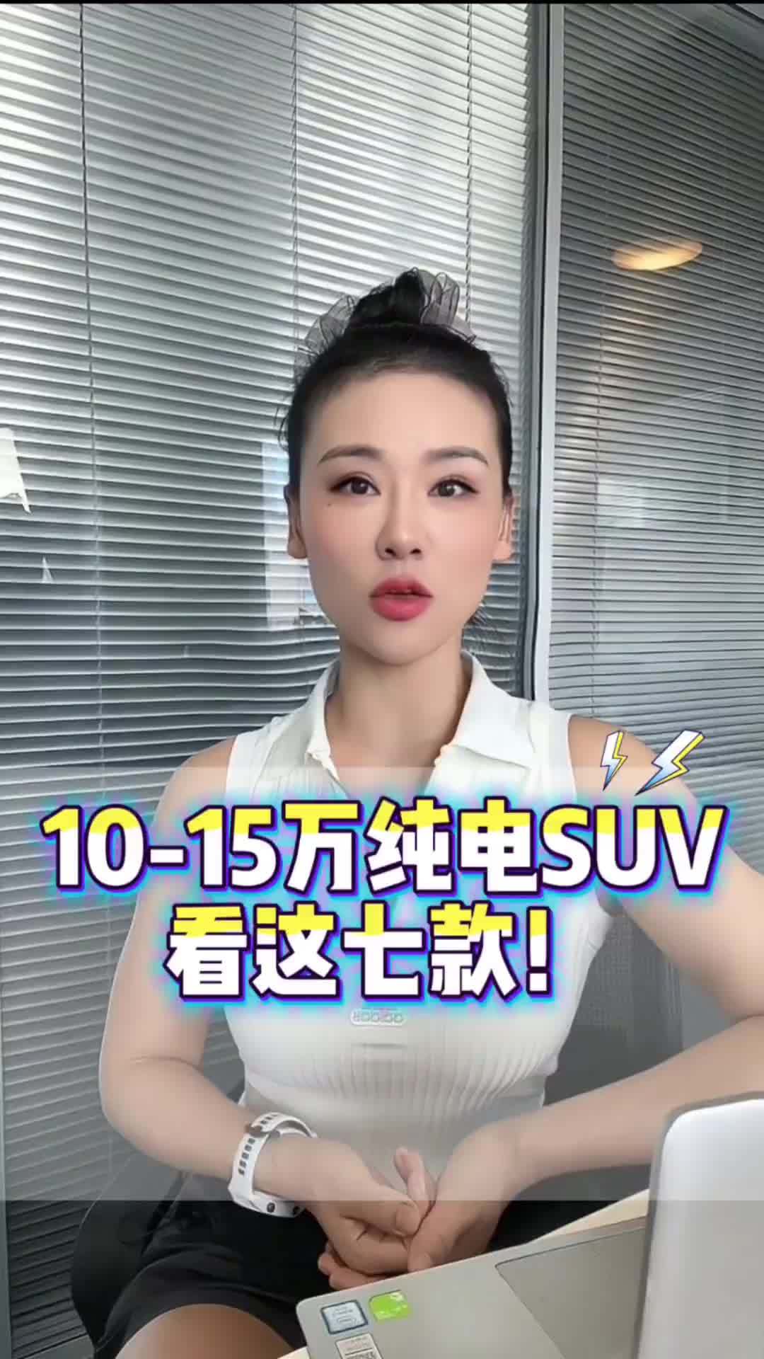 10-15万，怎么选纯电SUV？