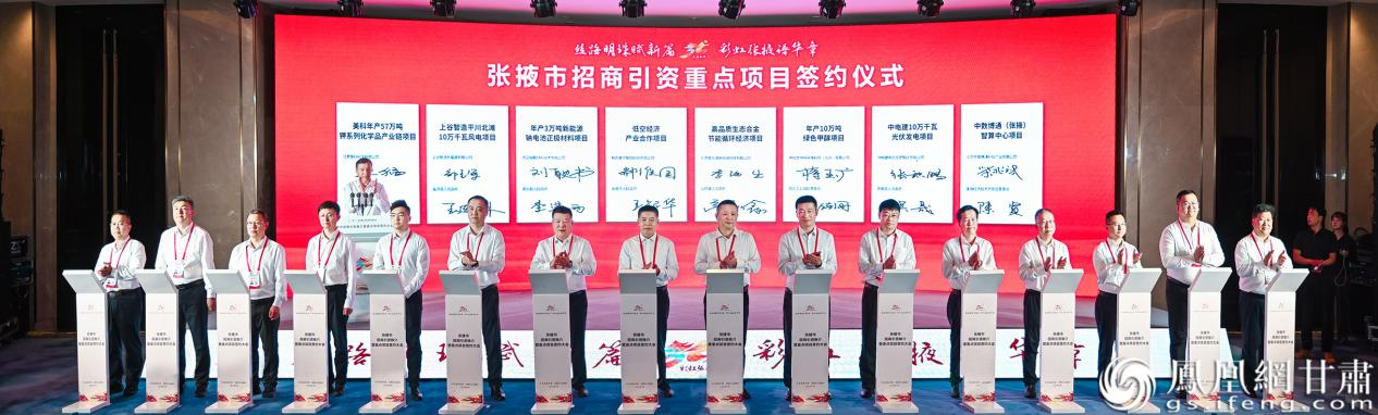 第三十一届兰洽会张掖市招商引资推介暨重点项目签约大会举办