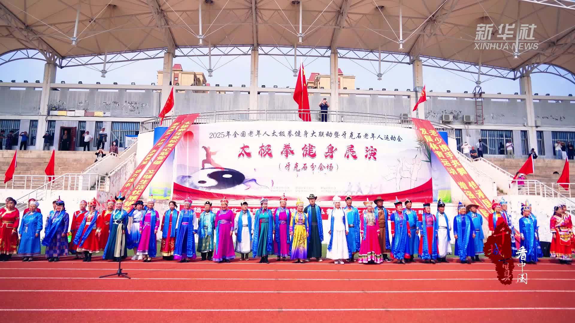 千城百县看中国｜内蒙古：千人太极展国韵 健体养心传薪火