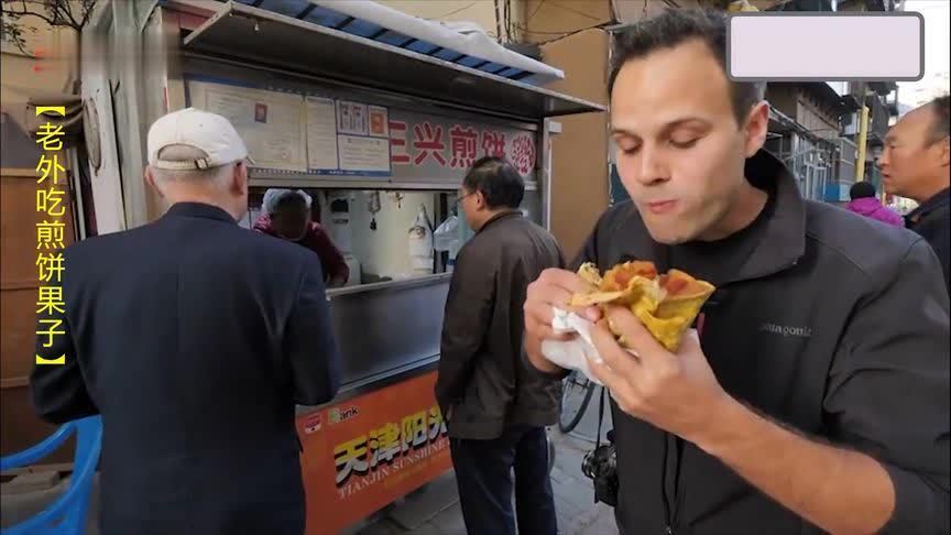 老外吃中国早餐，咬一口烧麦：不想回美国啃面包牛奶了