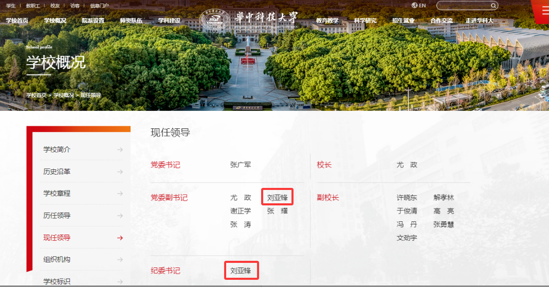 刘亚锋已任华中科技大学党委副书记、纪委书记、国家监委驻华中科技大学监察专员