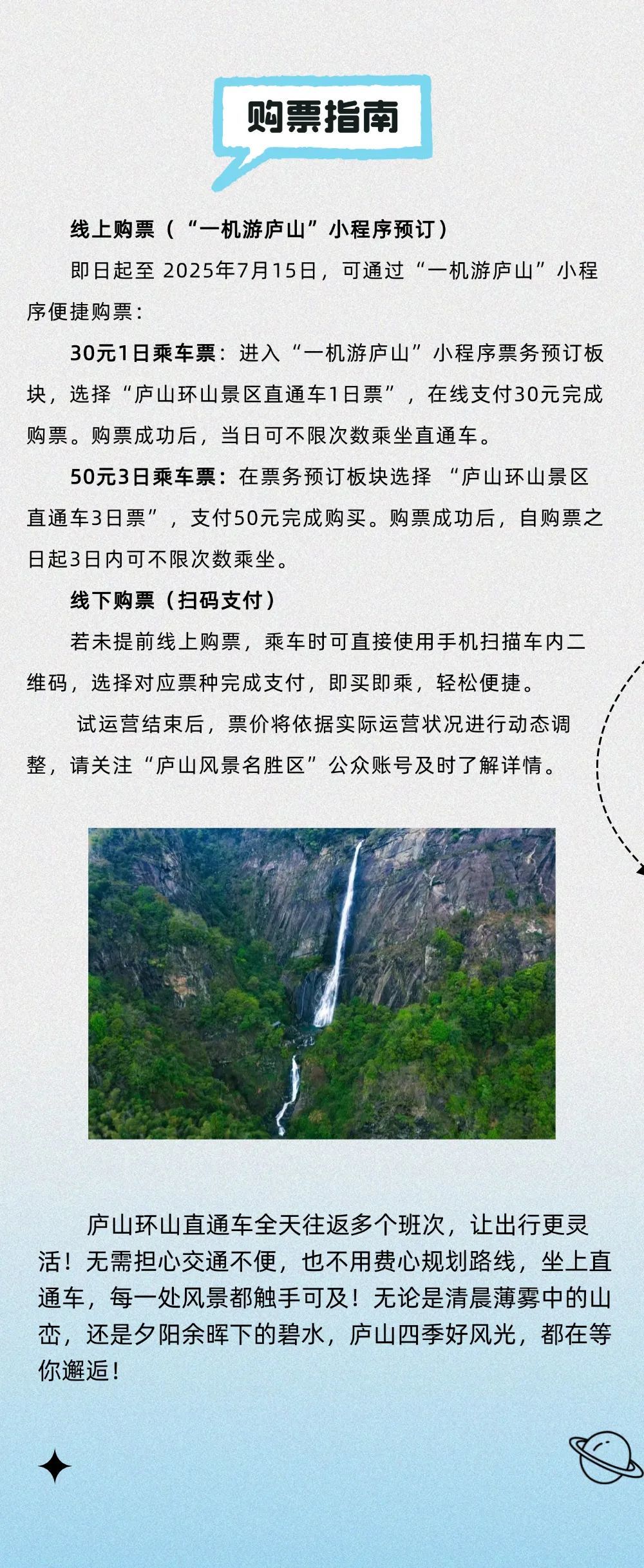 廬山環山景區直通車開始試運營！一鍵直達環山六大景區