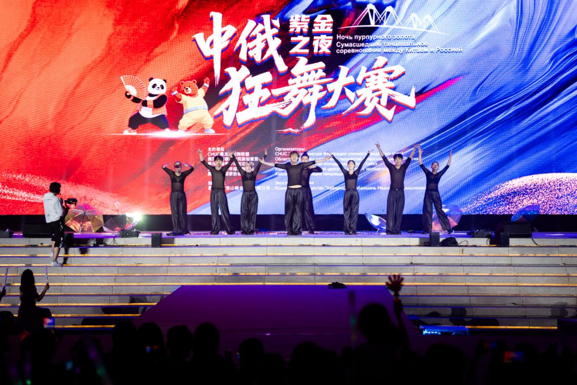 中俄狂舞燃爆黑河！  ——“紫金之夜”中俄狂舞大赛首场揭幕战掀起全民热浪