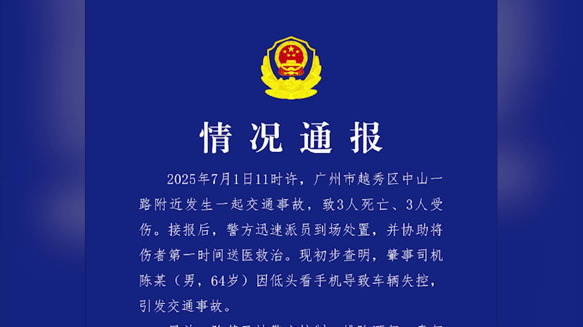 男子开车低头看手机，车辆失控撞人致3死3伤，事发现场画面曝光
