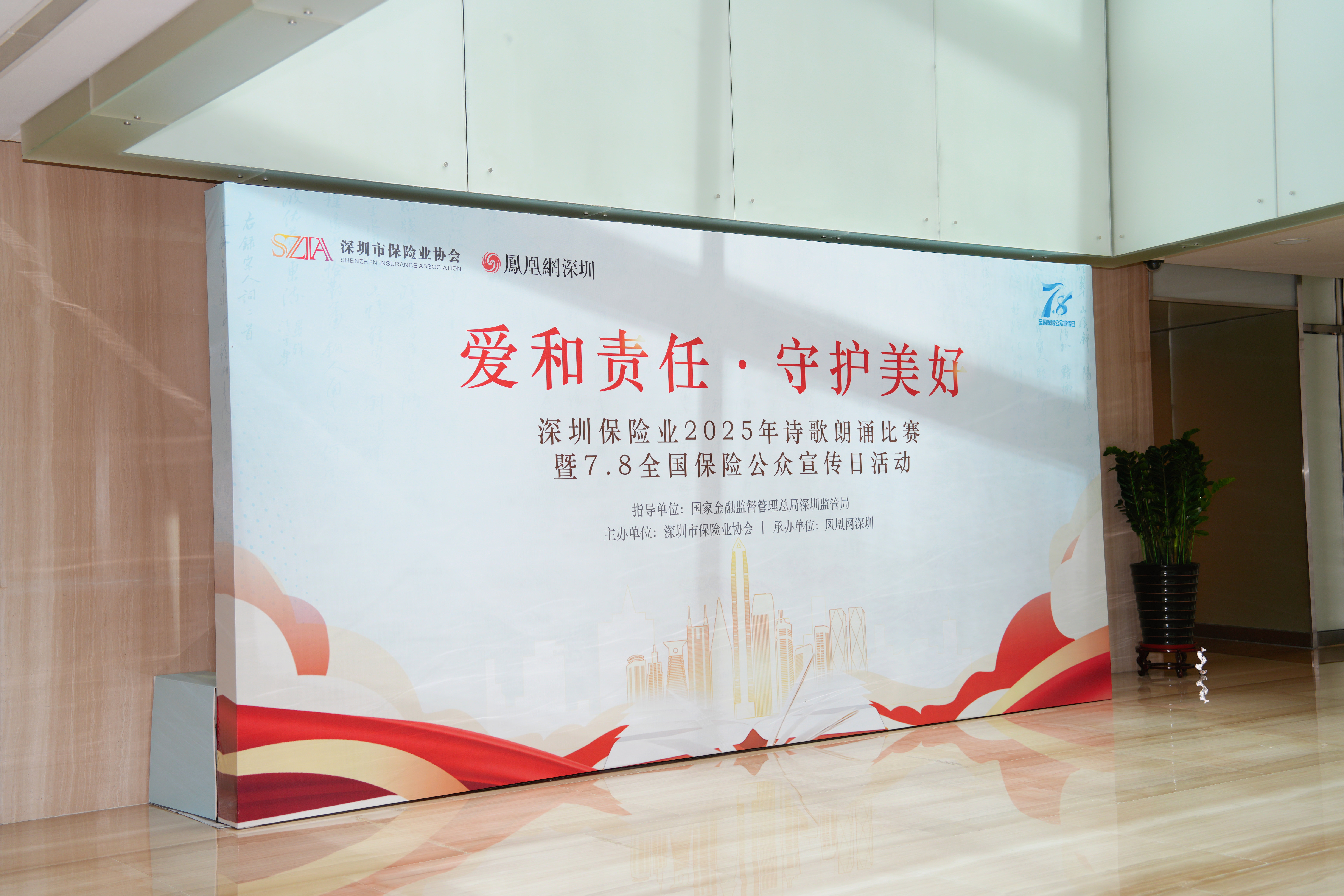 用爱守护，用心诵读——中宏保险与您共赴“深圳保险业2025年诗歌朗诵比赛”