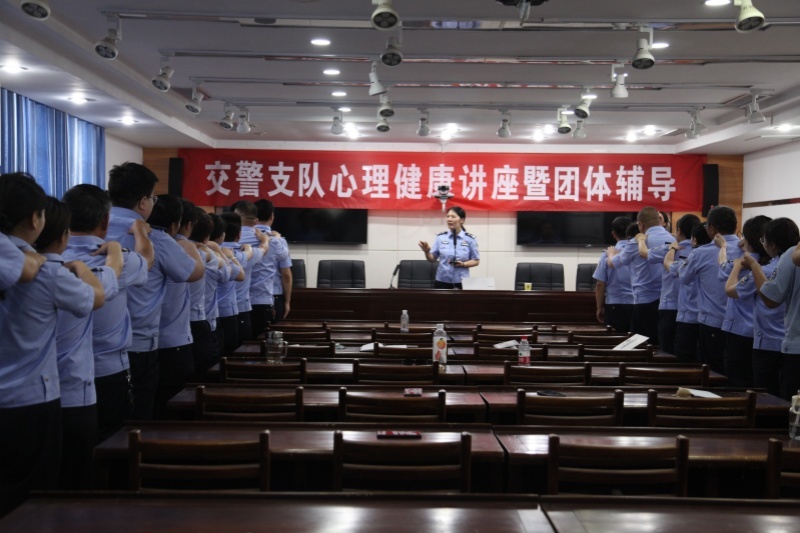 商丘市公安局交警支隊舉辦迎“七一”心理健康講座暨團體輔導活動