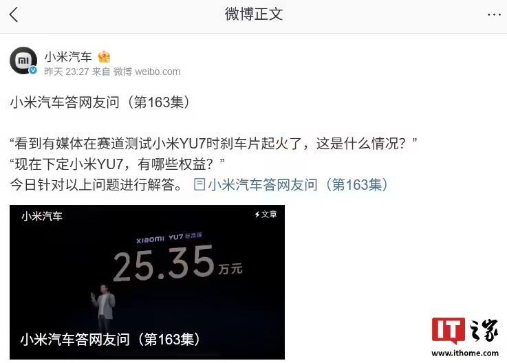 小米汽车回应媒体赛道测试YU7时刹车片起火:未进行散热圈的极端情况下直接驻车,引发高温所致