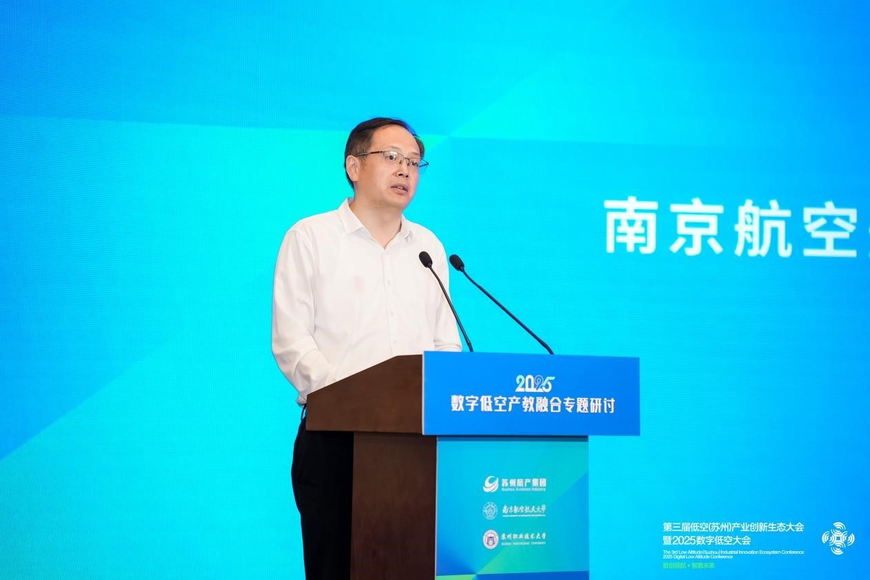 全国数字低空行业产教融合共同体在苏州成立，助力低空经济高质量发展