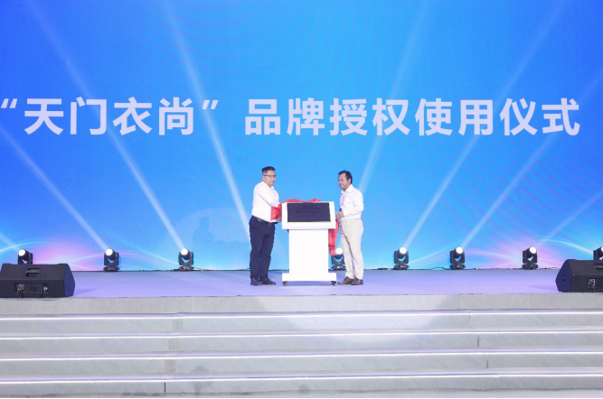 2025天门服装电商产业大会开幕 为品牌出海注入新动能