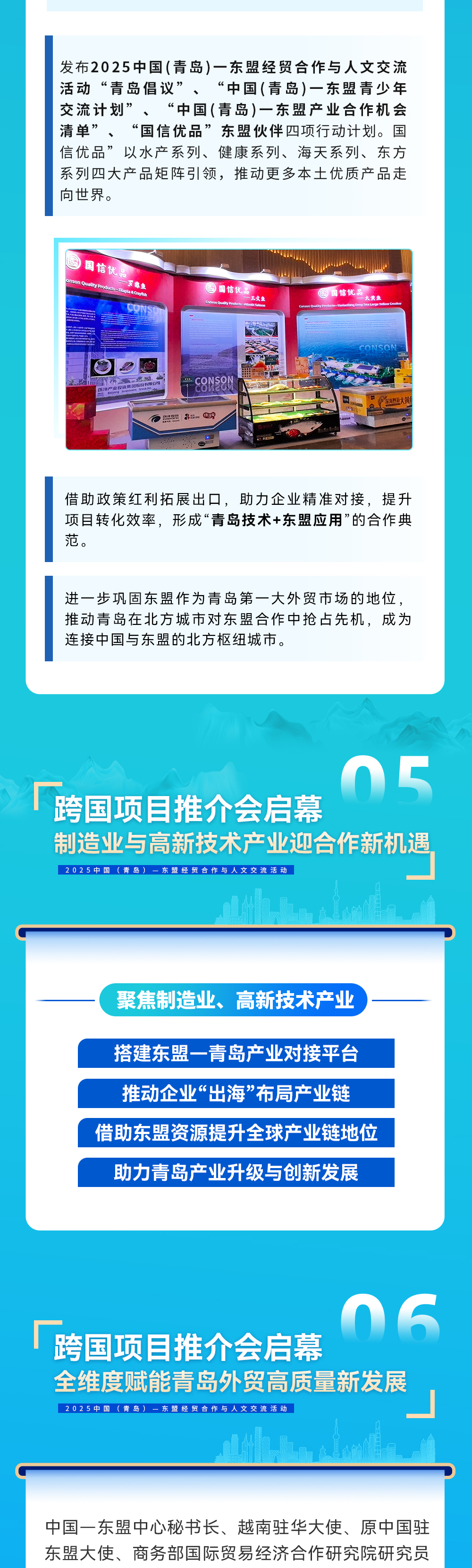 蓝色伙伴 共赢未来：2025中国（青岛）——东盟经贸合作与人文交流活动