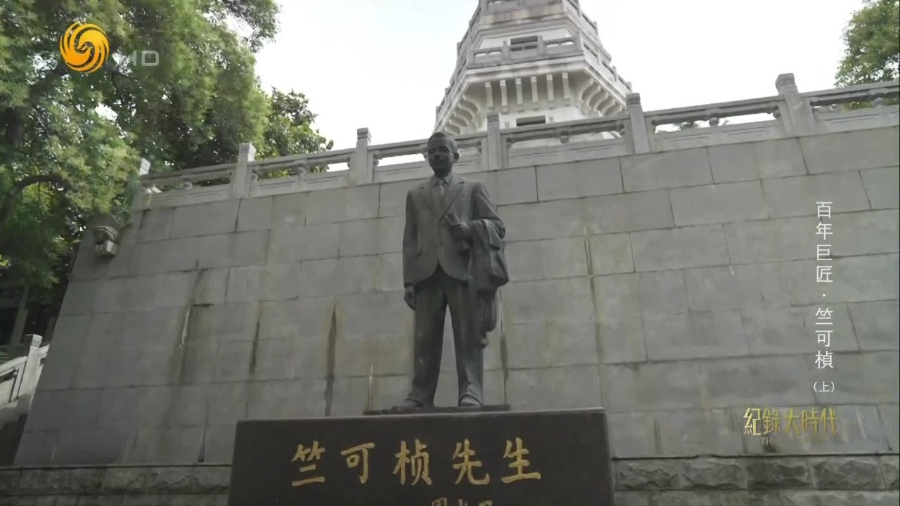 气象研究所险些毁于日军的轰炸，竺可桢下定决心将它迁离北极阁