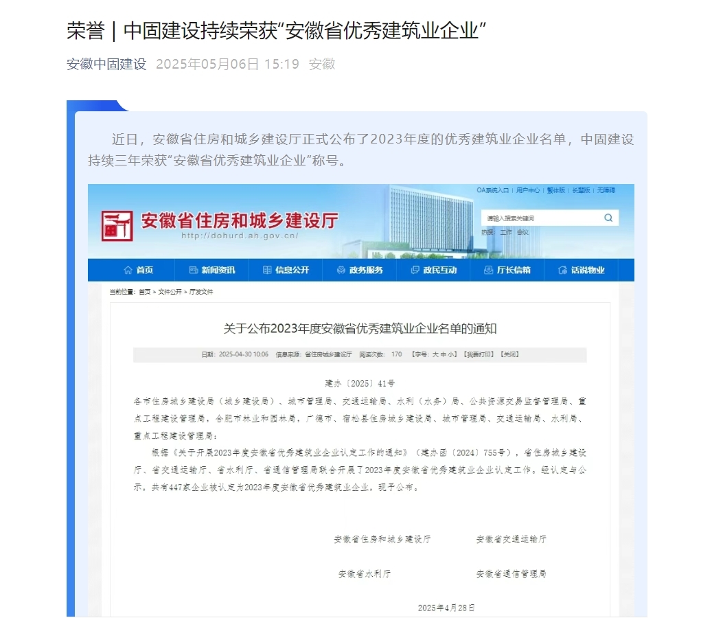 谎报事故被罚200万后，安徽中固建设集团再因瞒报受惩，其曾获三年“省优”