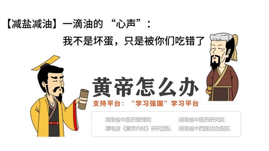 【减盐减油】一滴油的“心声”：我不是坏蛋，只是被你们吃错了