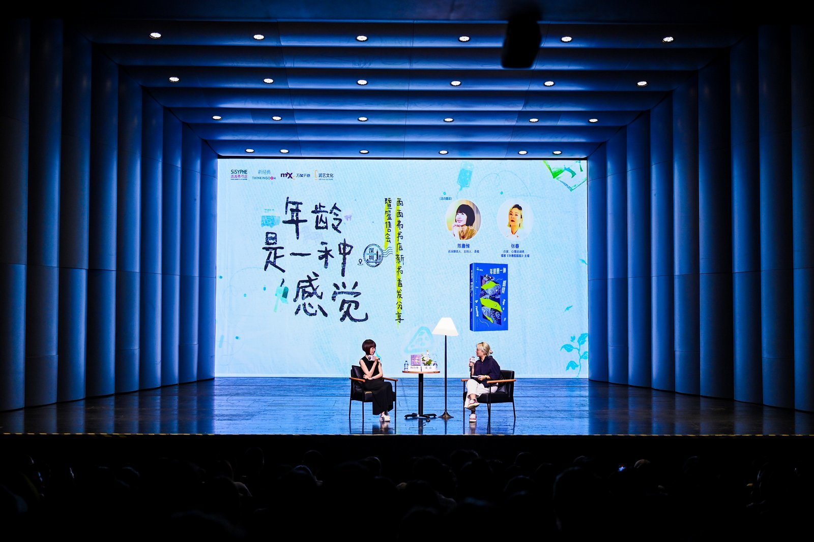 《年龄是一种感觉》新书首发:鲁豫与张春畅聊年龄的束缚与自由