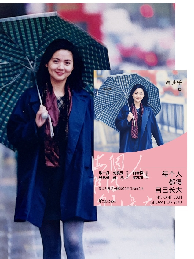 温迪雅与她的新书《长大》