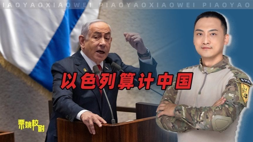 以色列的算计：特朗普搞不定伊朗，就让中国来