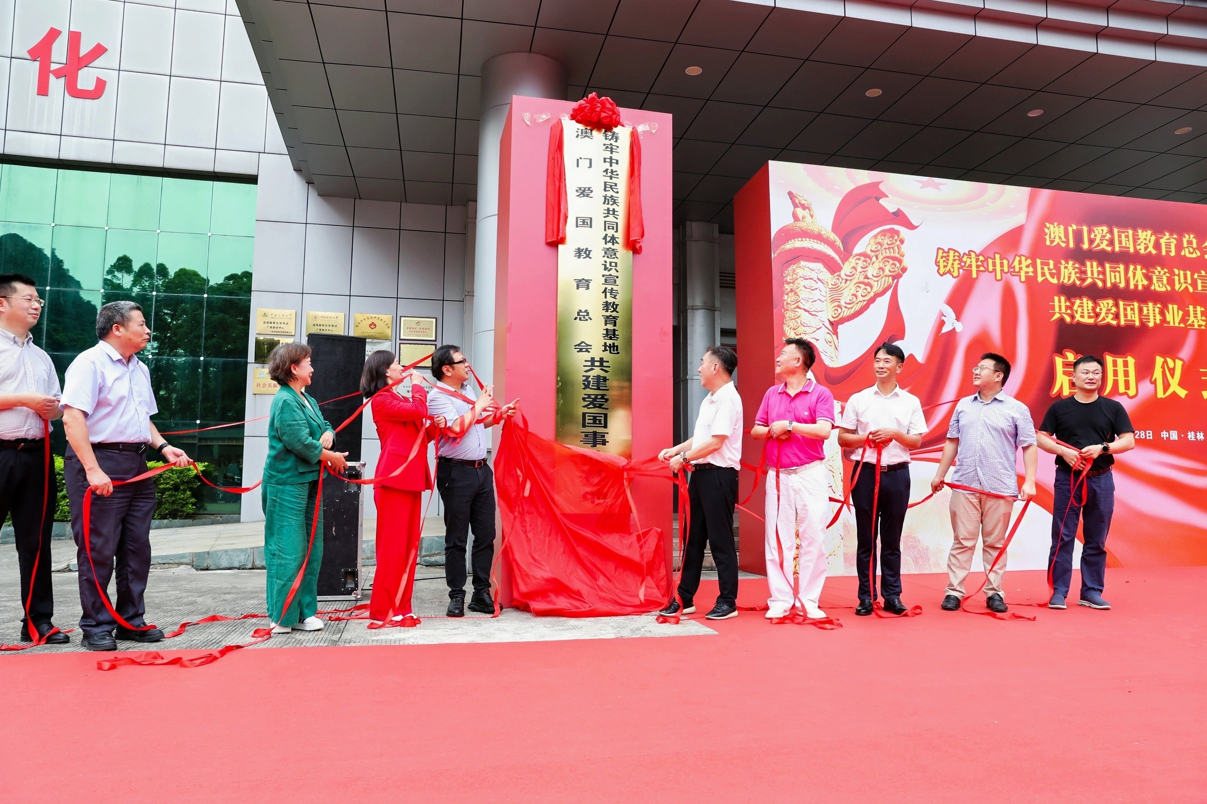 澳门爱国教育总会与桂林共建全国首个铸牢中华民族共同体意识“爱国事业基地”揭牌启用