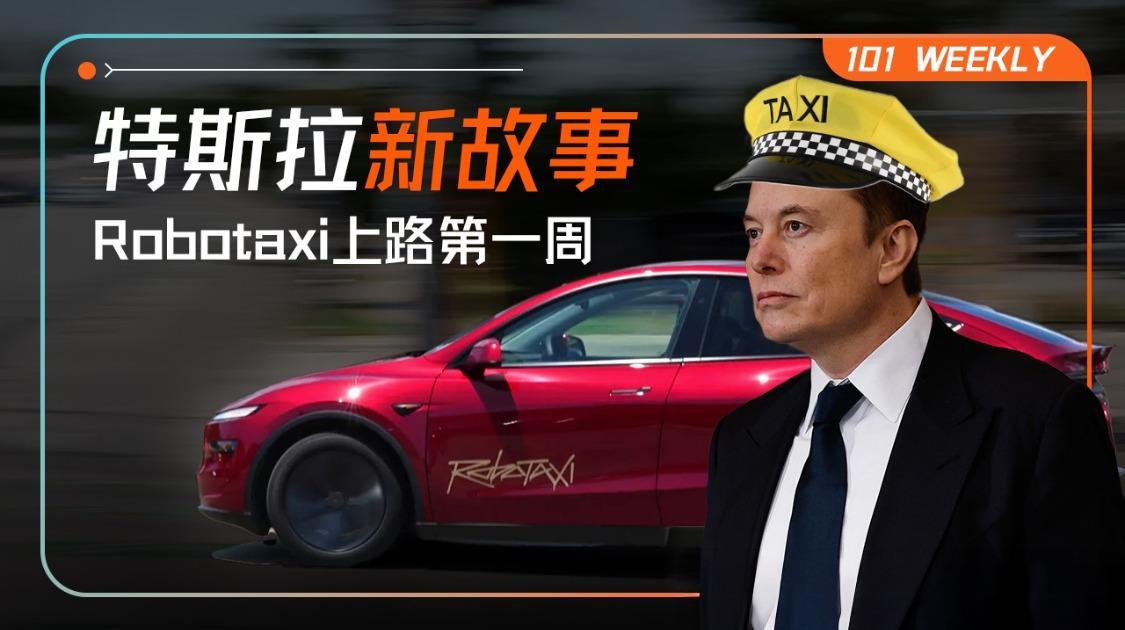 马斯克Robotaxi新梦想：正现金流、吊打Waymo、颠覆Uber及卖里程