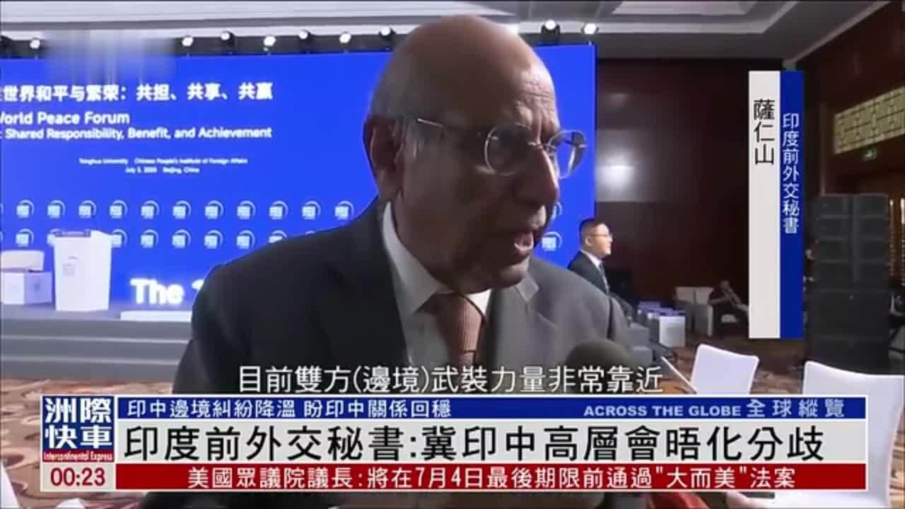 印度前外交秘书：冀印中高层会晤化分歧