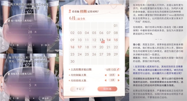 《恋与深空》经期记录功能以及月经知识科普