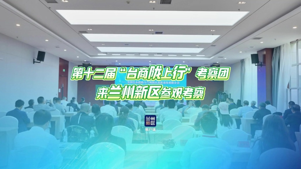 台商组团考察　兰州新区亮名片