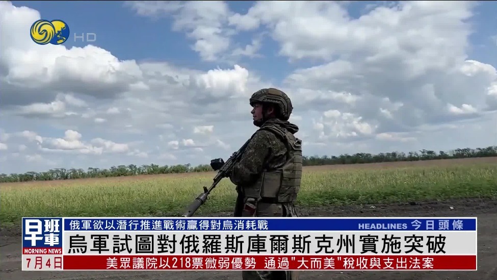 乌军试图对俄罗斯库尔斯克州实施突破