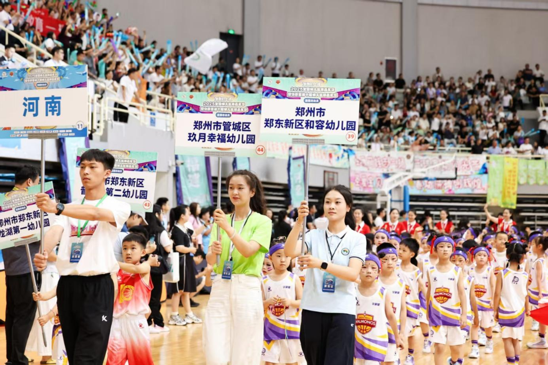 篮球风暴席卷千年古都，2025全国幼儿篮球嘉年华洛阳盛大开幕