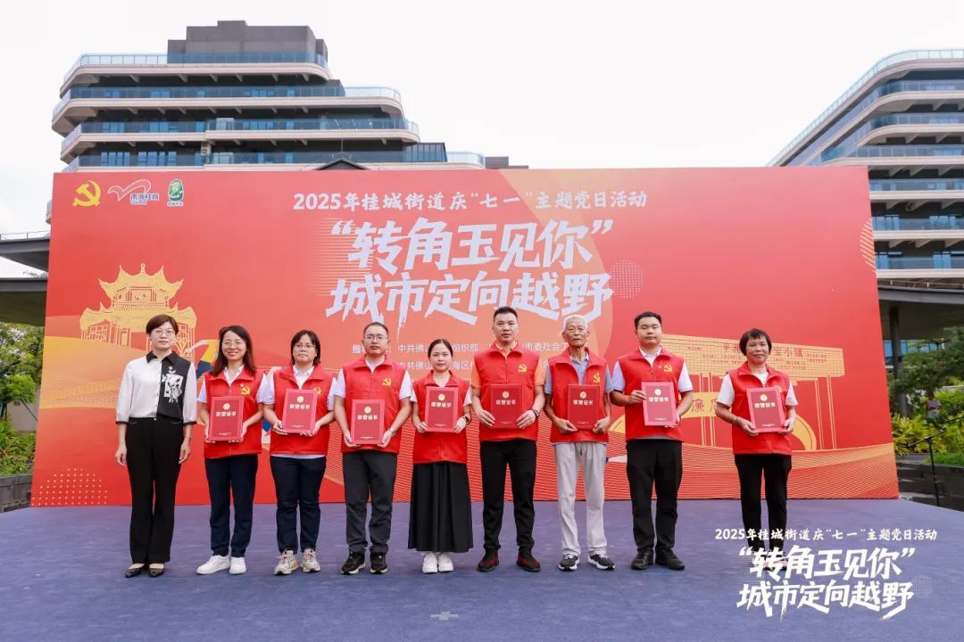 桂城优秀党员志愿者、流动党员志愿者、党员志愿服务队以及党员志愿服务项目表彰。