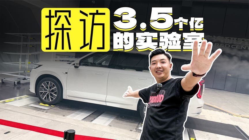 花“3.5亿”造出来的车，究竟有多高级？