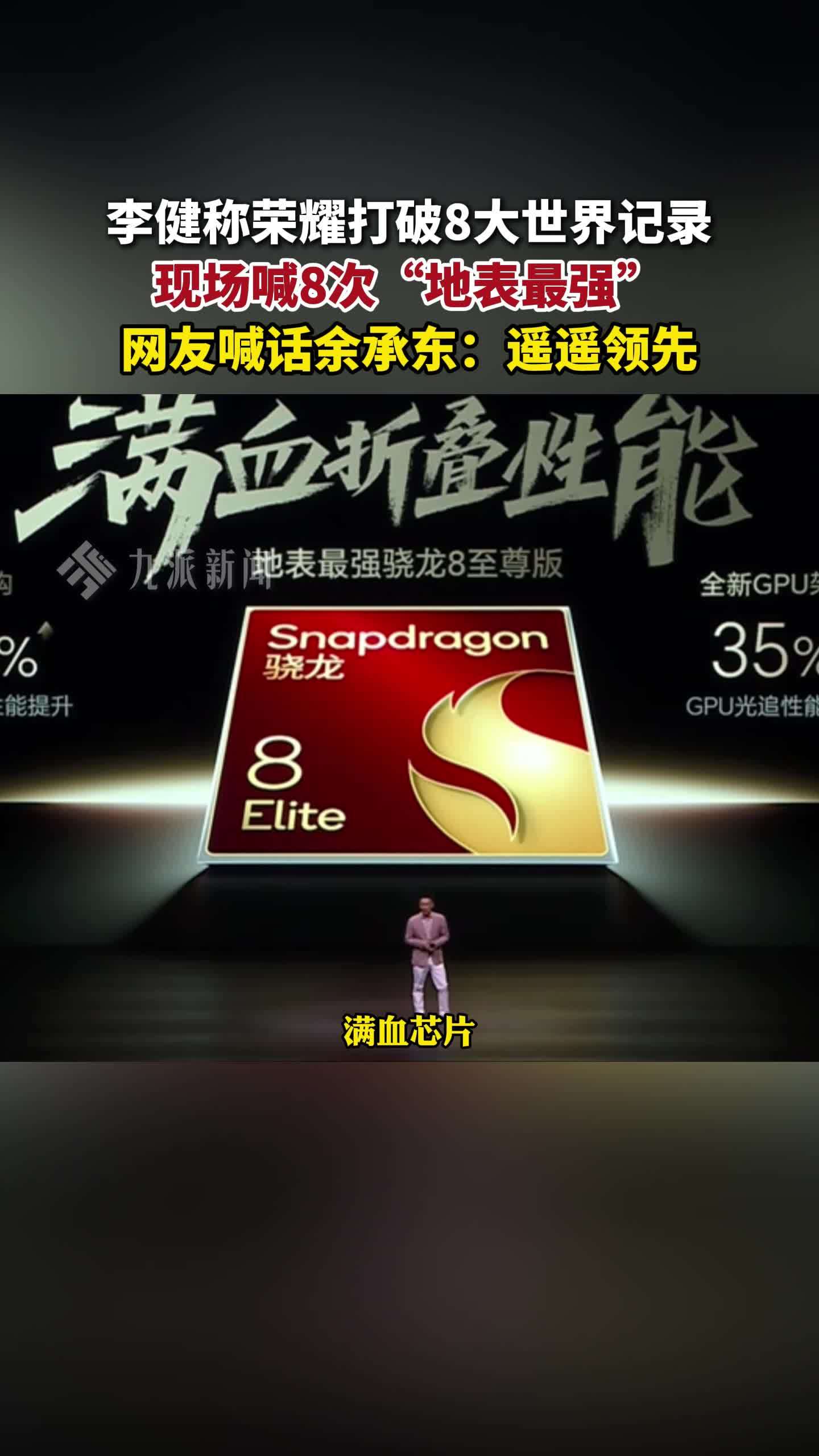 荣耀李健连喊8个地表最强