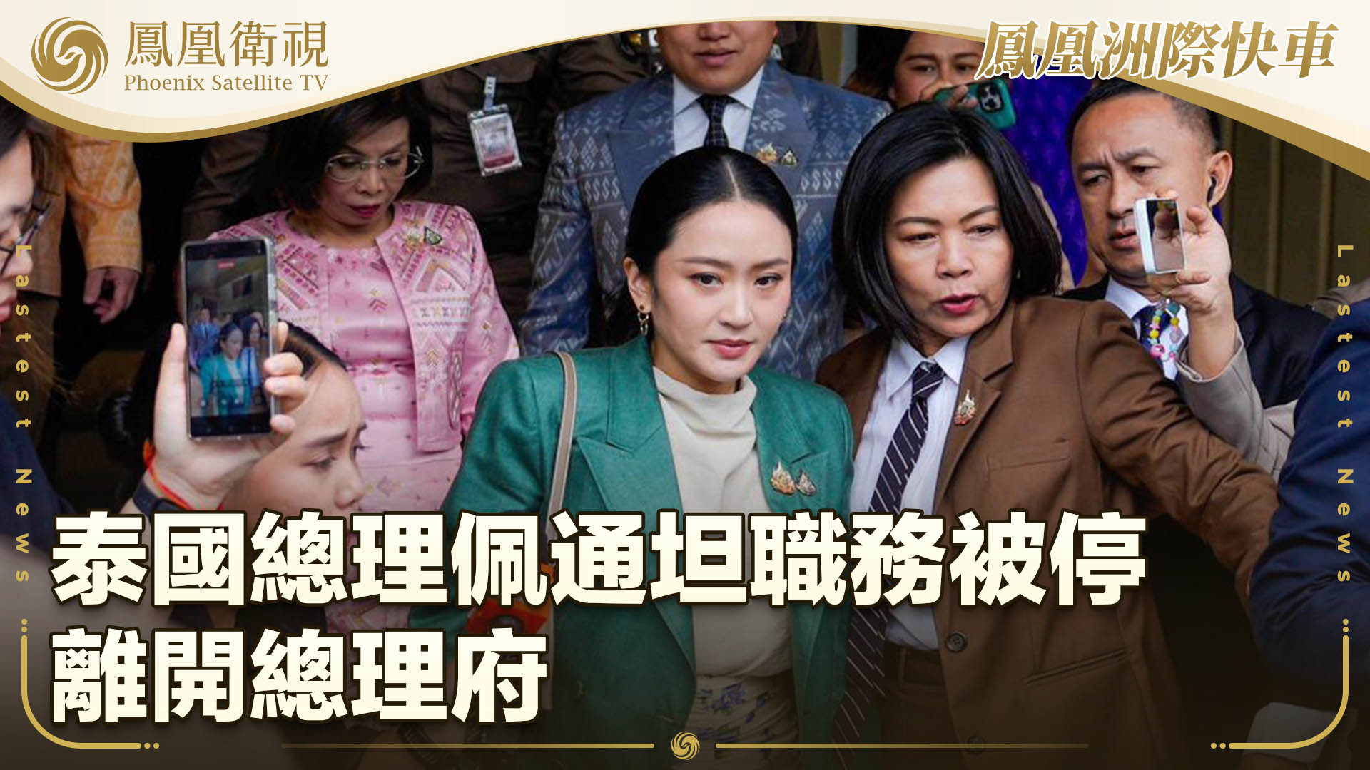 泰国总理佩通坦职务被停 离开总理府