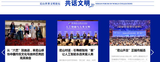 (图源中国孔子网·尼山世界文明论坛)
