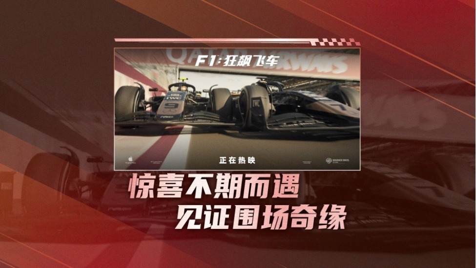 《F1：狂飙飞车》斩获北美票房冠军 口碑强劲引爆暑期观影热潮封面图