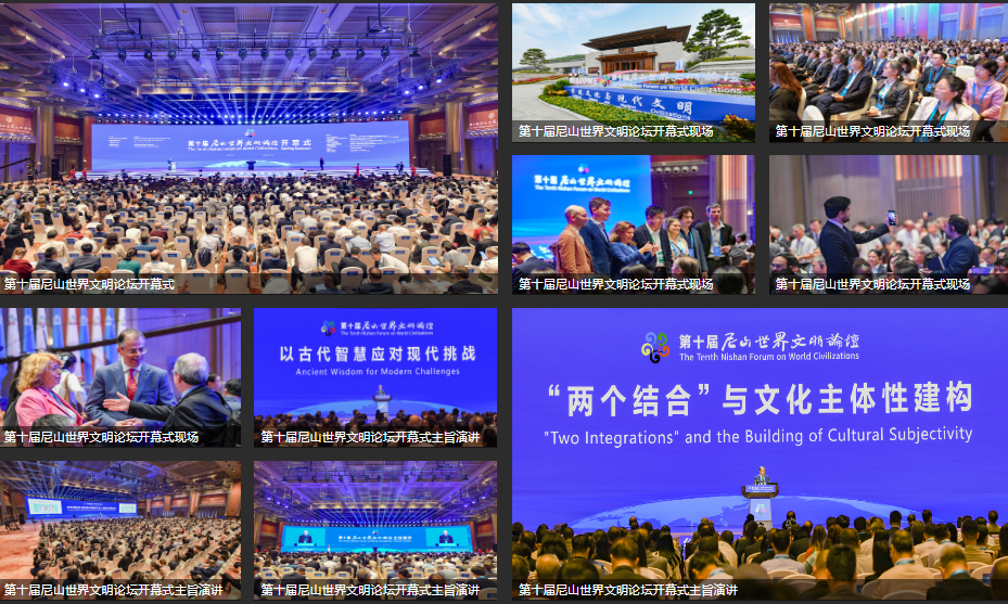 (图源中国孔子网·尼山世界文明论坛)