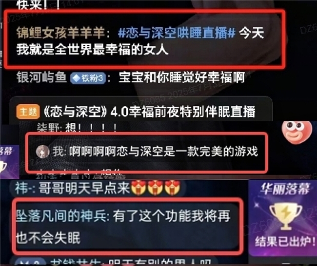 《恋与深空》“幸福前夜特别伴眠”直播以及前瞻预告玩家反馈
