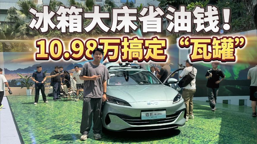 全球首款超混旅行车！海豹06DM-i旅行版上市，售价10.98万起