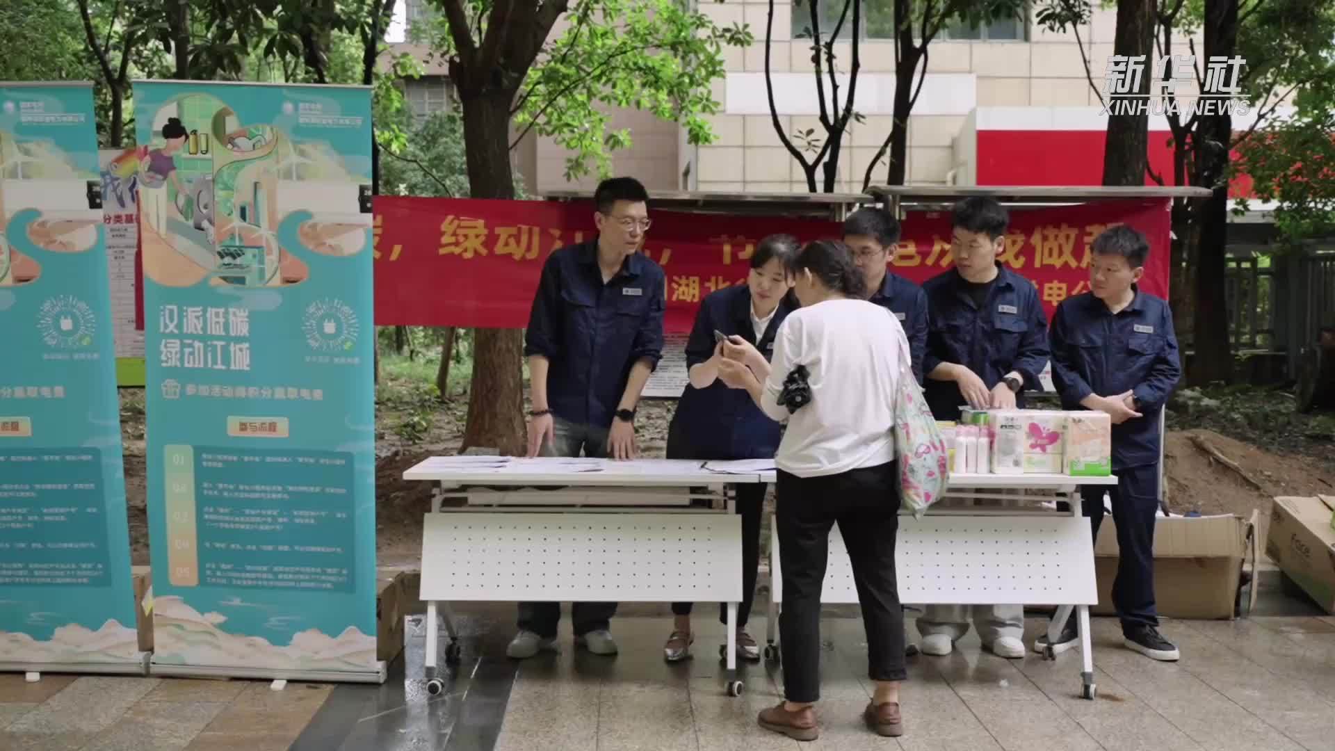 湖北武汉：让低碳生活走进寻常百姓家