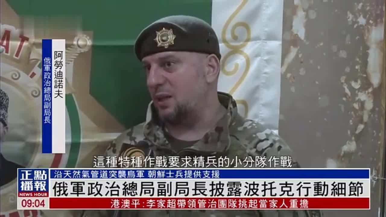 俄军政治总局副局长披露波托克行动细节