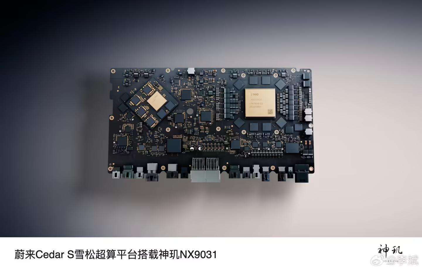 蔚来李斌:从神玑NX9031芯片上车后表现来看,初步实现自研芯片战略目标