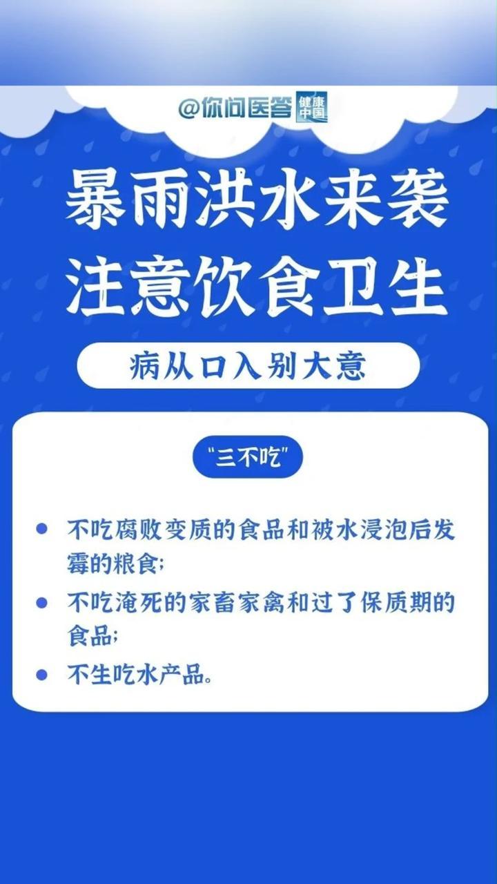 暴雨洪水来袭，如何保证饮食安全？#贵州榕江遭遇特大洪水  #抖出健康知识宝藏  #遭遇洪水应该怎么办