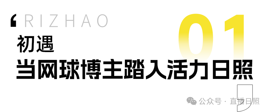 来过8次之后，这位定居上海的博主，想把家搬来日照......
