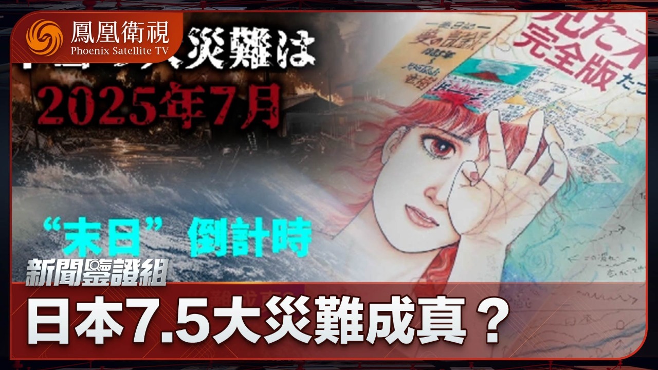 “末日”倒计时，日本7.5大灾难成真？